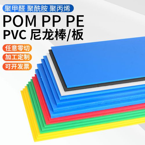 pp塑料板红黄蓝绿黑白色耐磨耐酸碱pvc板彩色pe板材案板垫板菜板